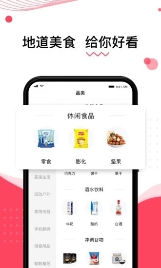 汇集优品截图 汇集优品截图