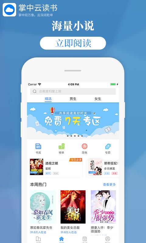 掌中云读书截图 掌中云读书截图