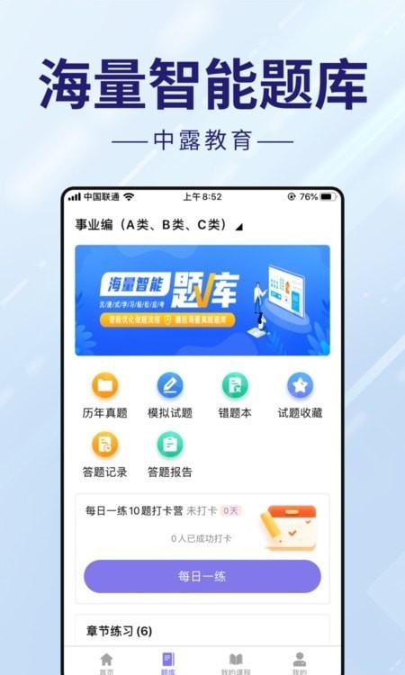 中露教育截图 中露教育截图
