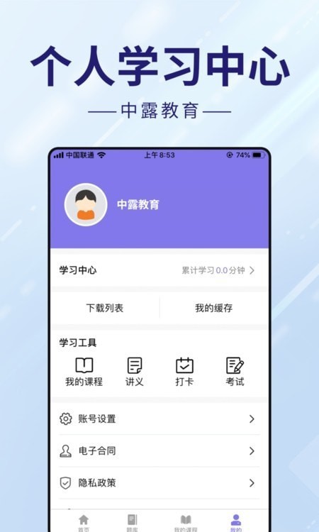 中露教育截图 中露教育截图