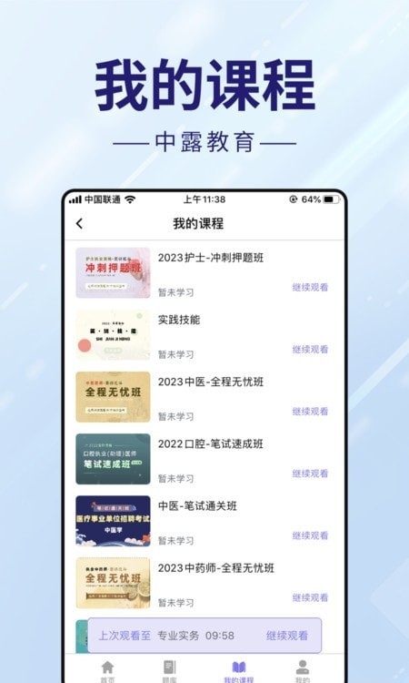 中露教育截图 中露教育截图