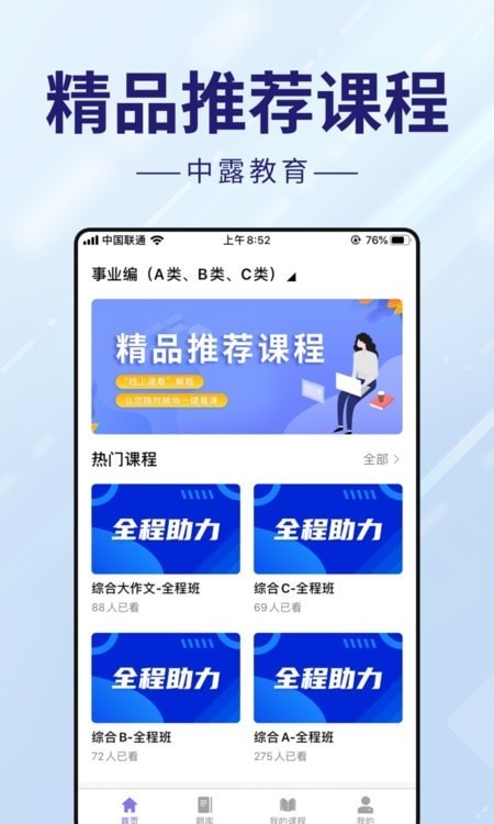 中露教育截图 中露教育截图