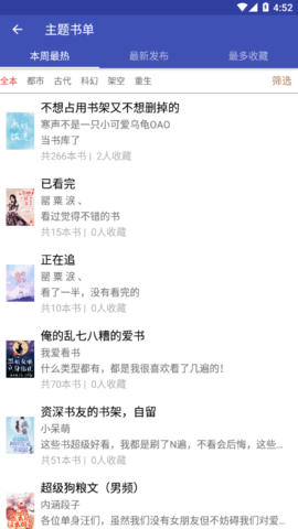 汽水小说截图 汽水小说截图