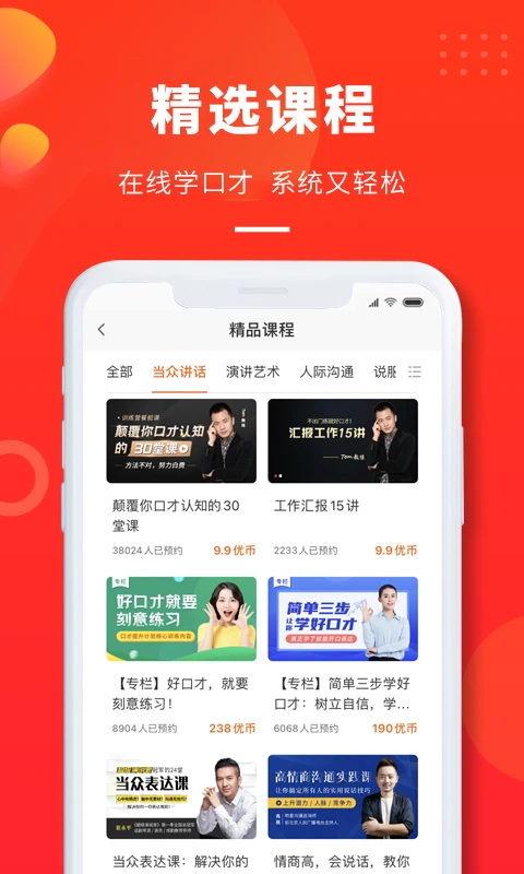 云学优课截图 云学优课截图