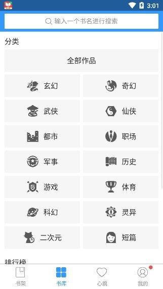 书荒免费小说截图 书荒免费小说截图