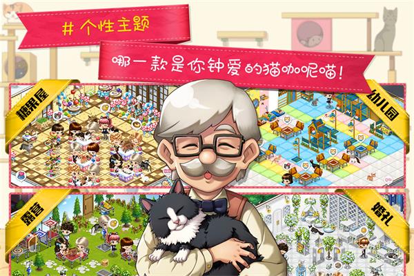 猫猫咖啡屋截图 猫猫咖啡屋截图