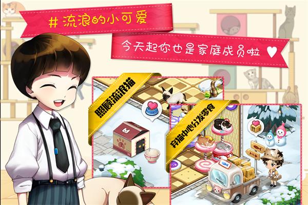 猫猫咖啡屋截图 猫猫咖啡屋截图