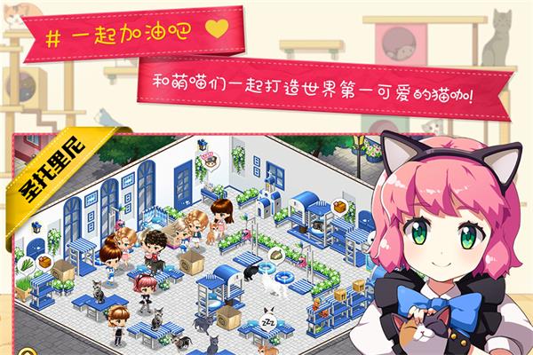 猫猫咖啡屋截图 猫猫咖啡屋截图