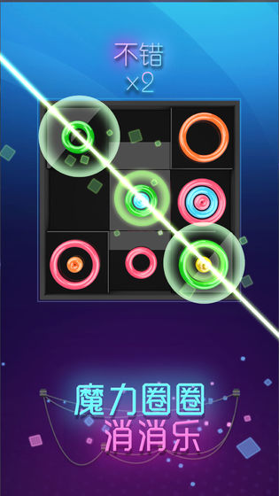 魔力圈圈消消乐截图 魔力圈圈消消乐截图