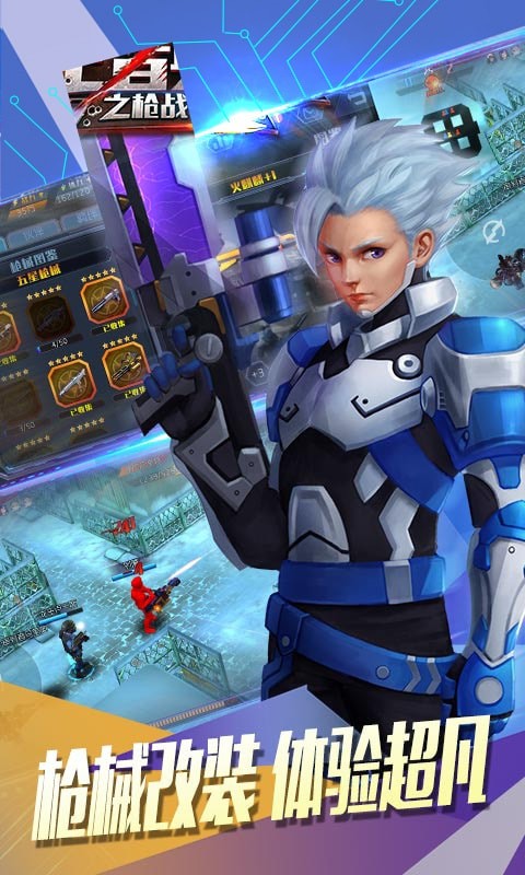 王者英雄之枪战传奇截图 王者英雄之枪战传奇截图