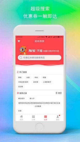 最惠购截图 最惠购截图