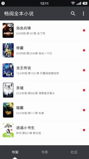 畅阅全本小说截图 畅阅全本小说截图