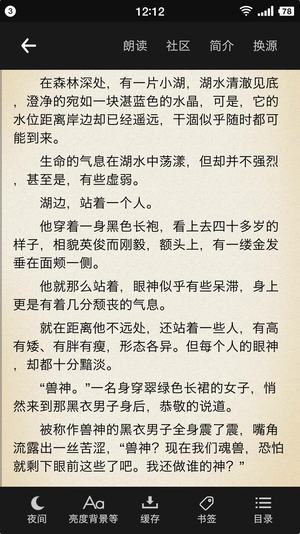 畅阅全本小说截图 畅阅全本小说截图