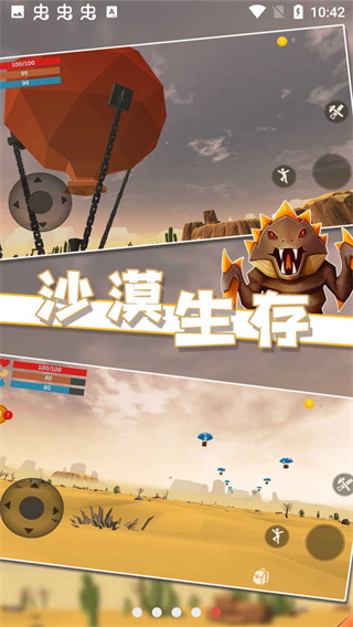 沙漠生存截图 沙漠生存截图