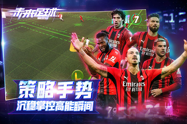 未来足球截图 未来足球截图