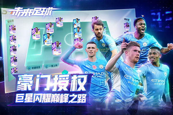 未来足球截图 未来足球截图