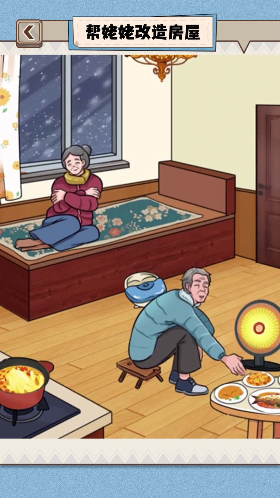 花钱改造房屋截图 花钱改造房屋截图