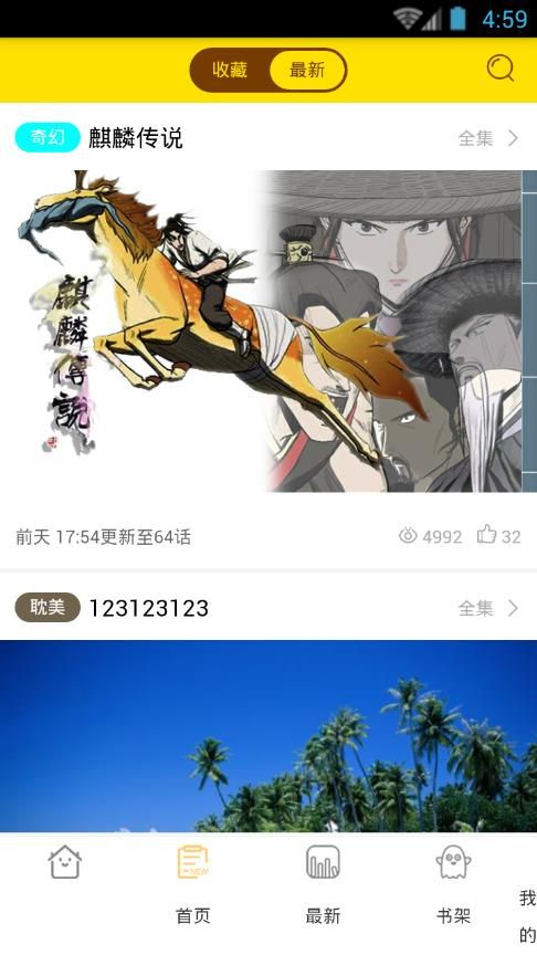流星漫画截图 流星漫画截图