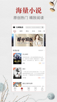 鸿雁小说截图 鸿雁小说截图