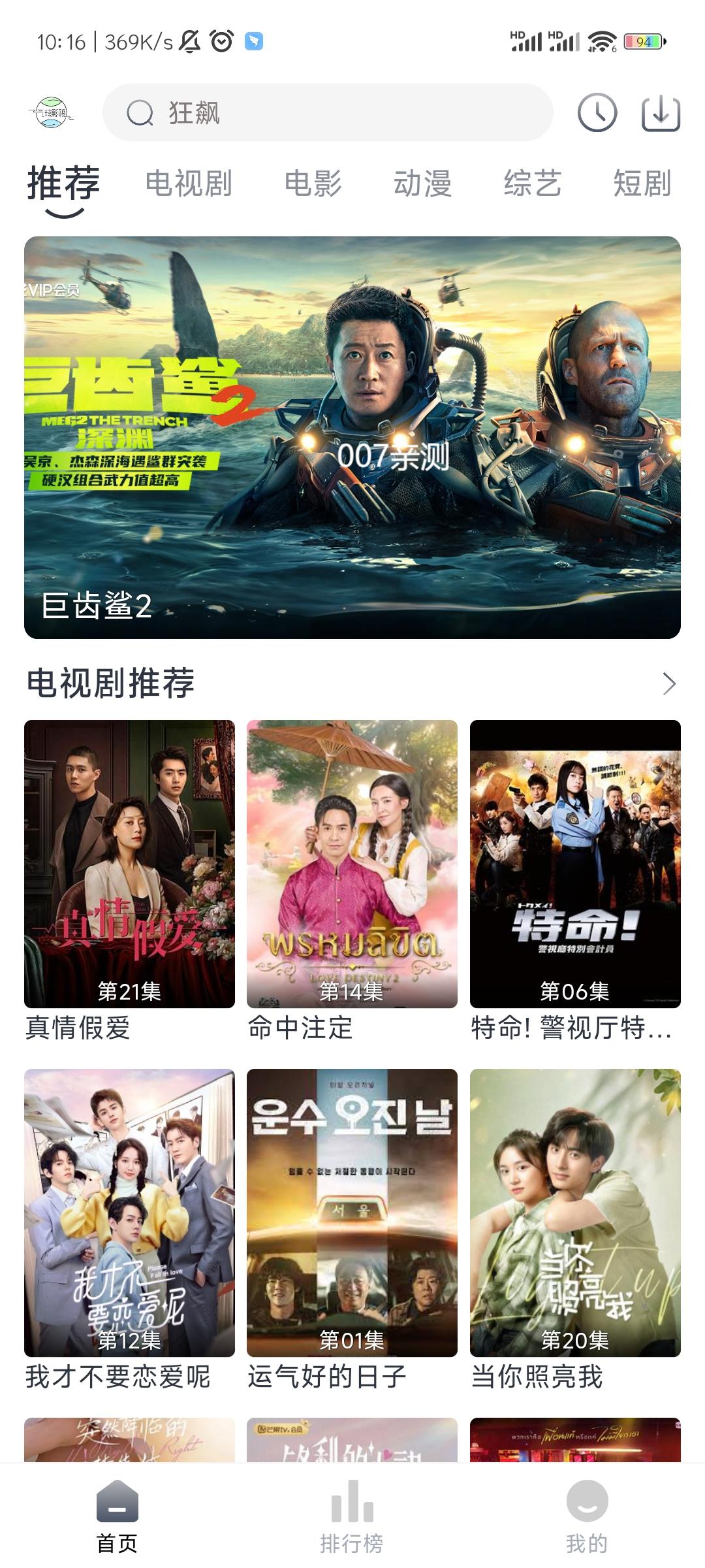 气球影视截图 气球影视截图