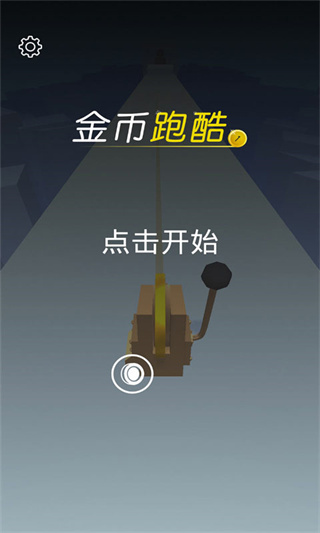 金币跑酷截图