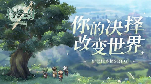 铃兰之剑:为这和平的世界截图 铃兰之剑:为这和平的世界截图