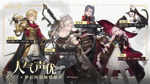 铃兰之剑:为这和平的世界截图 铃兰之剑:为这和平的世界截图