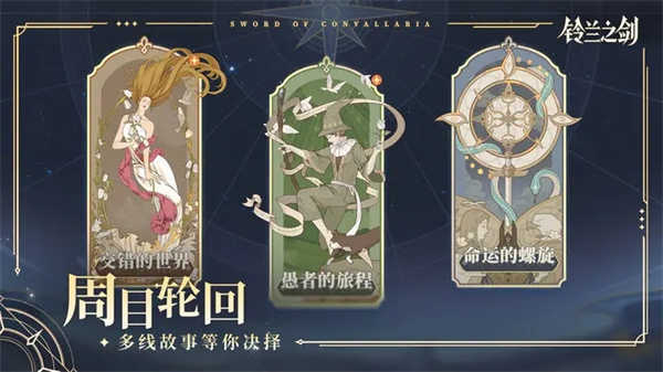 铃兰之剑:为这和平的世界截图 铃兰之剑:为这和平的世界截图