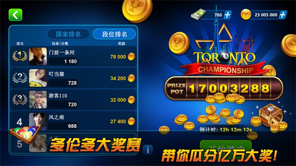 超凡台球截图 超凡台球截图