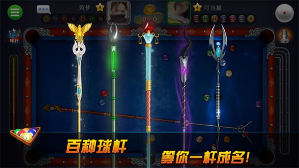 超凡台球截图 超凡台球截图