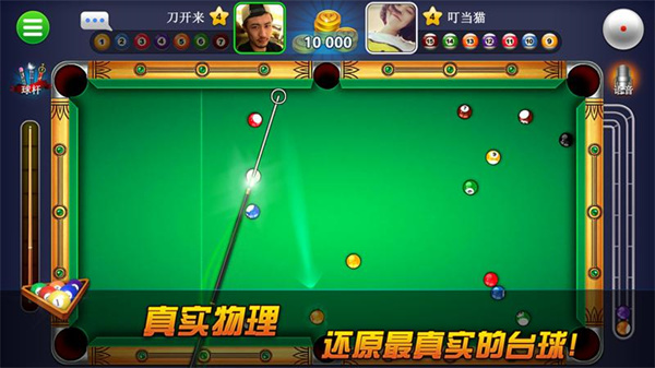 超凡台球截图 超凡台球截图