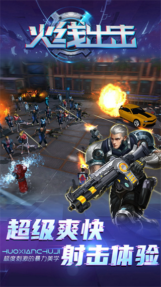 火线出击截图 火线出击截图