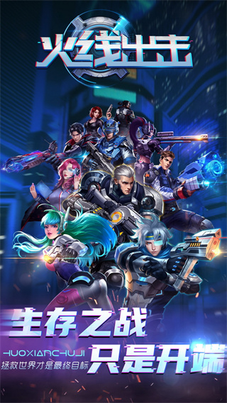 火线出击截图 火线出击截图