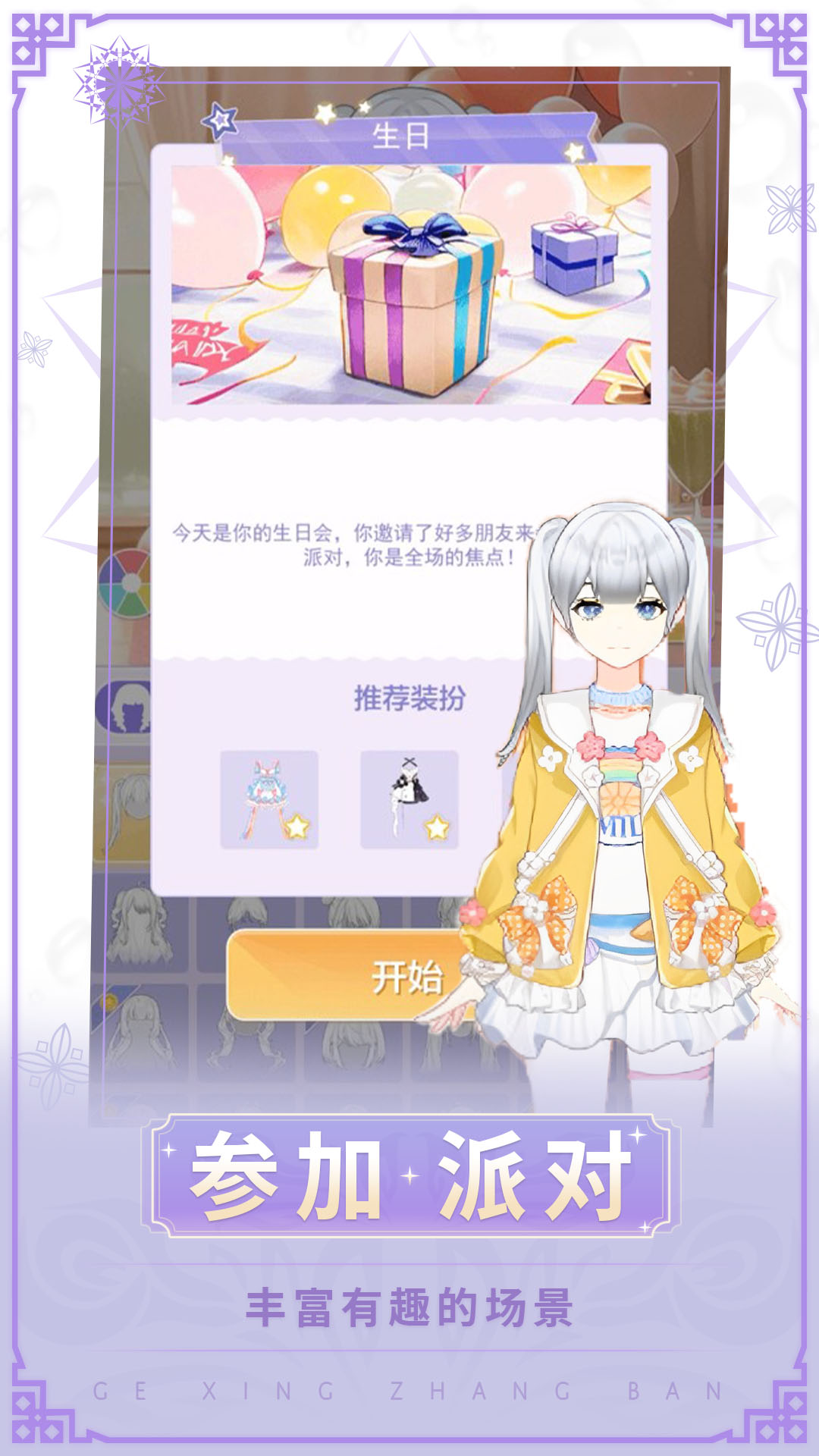 女神换装记截图 女神换装记截图