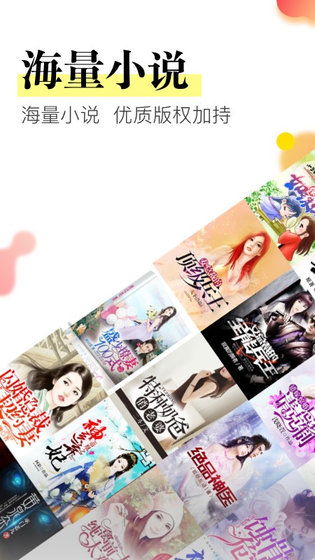 免费小说阅读神器截图 免费小说阅读神器截图