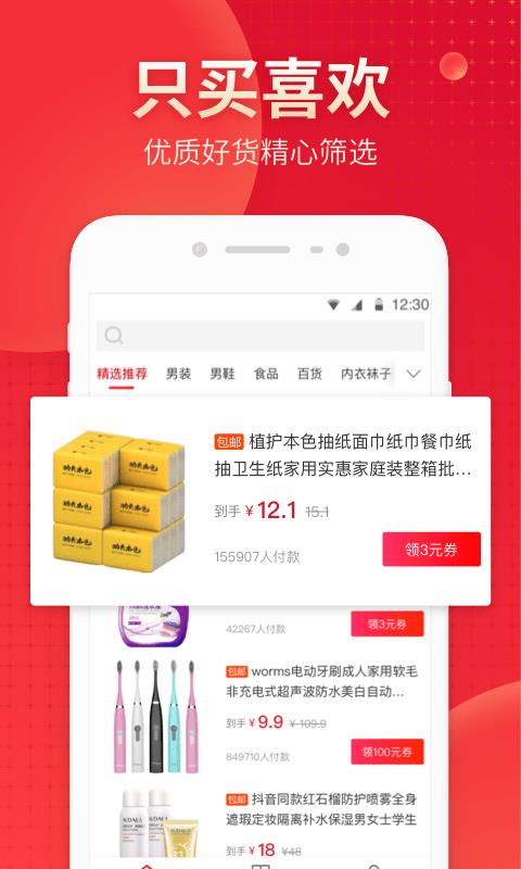 真惠省截图 真惠省截图