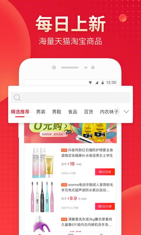 真惠省截图 真惠省截图