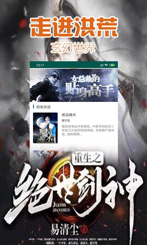 掌中阅小说截图 掌中阅小说截图