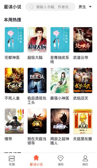 星读小说截图 星读小说截图