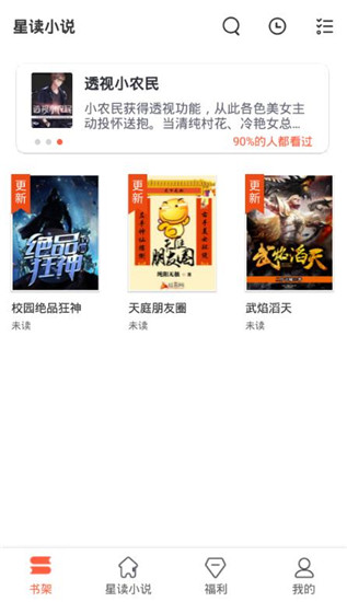 星读小说截图 星读小说截图