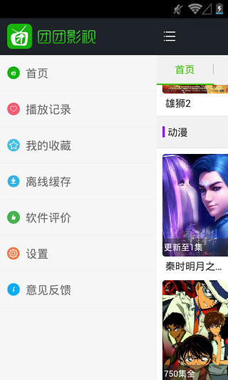 团团影视截图 团团影视截图