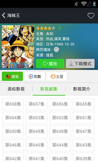 团团影视截图 团团影视截图