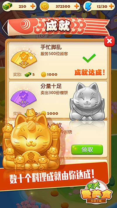 点心大厨截图 点心大厨截图