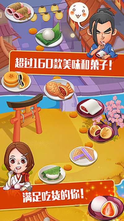 点心大厨截图 点心大厨截图