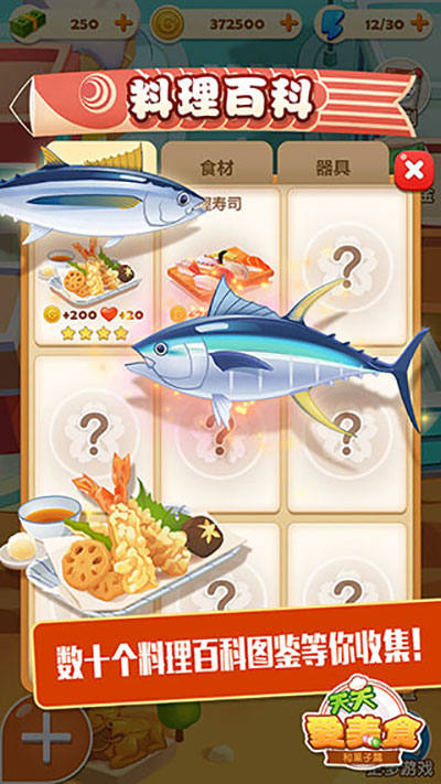 点心大厨截图 点心大厨截图