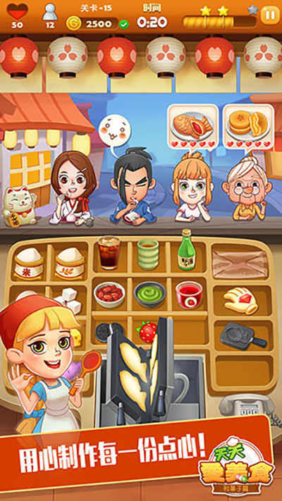 点心大厨截图 点心大厨截图