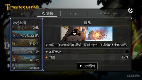 模拟城市重建王国截图 模拟城市重建王国截图