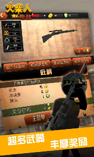 火柴人枪战截图 火柴人枪战截图