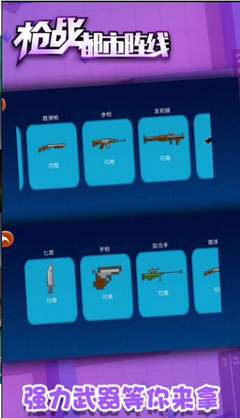枪战都市阵线截图 枪战都市阵线截图