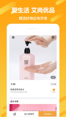 艾尚优品截图 艾尚优品截图